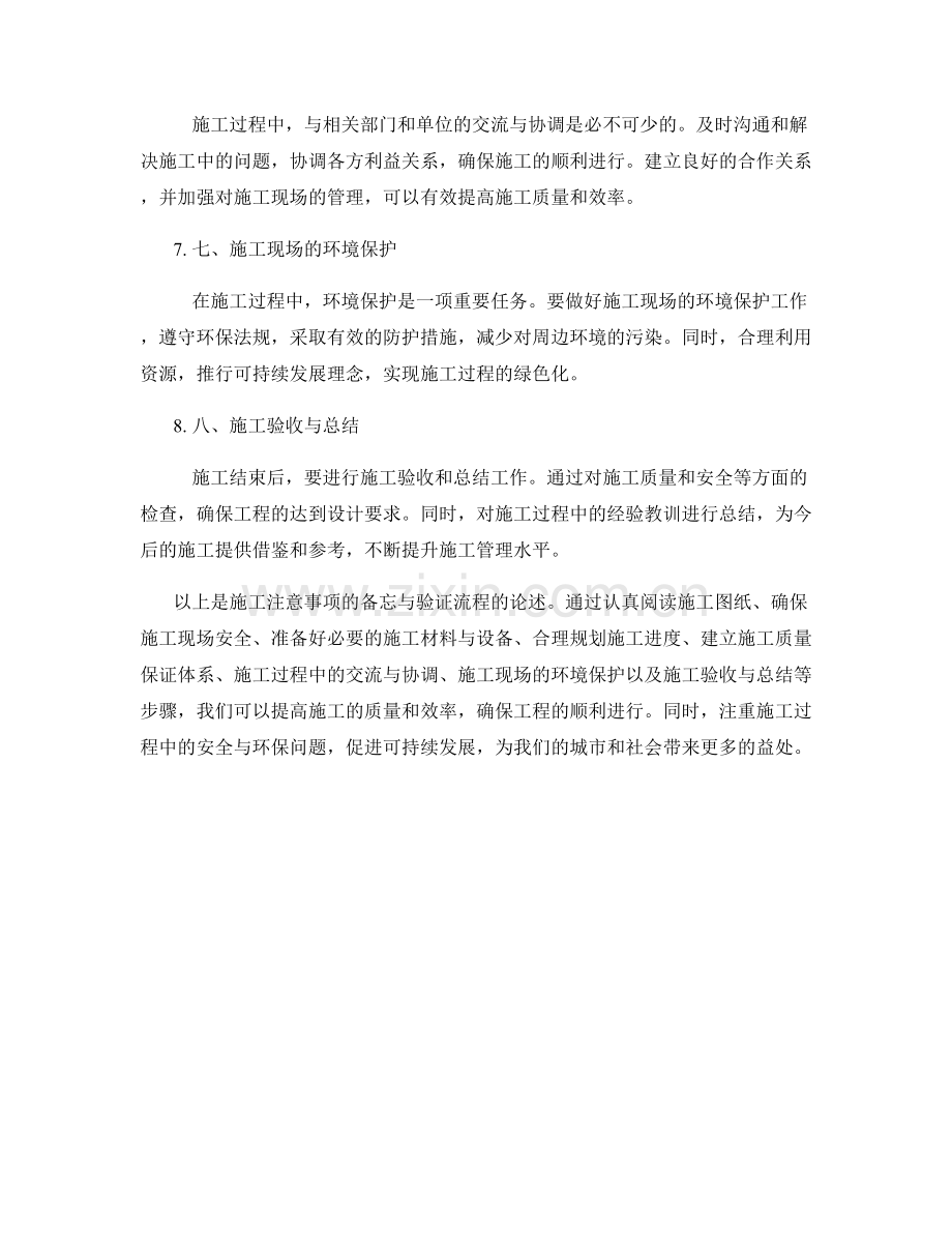 施工注意事项的备忘与验证流程.docx_第2页