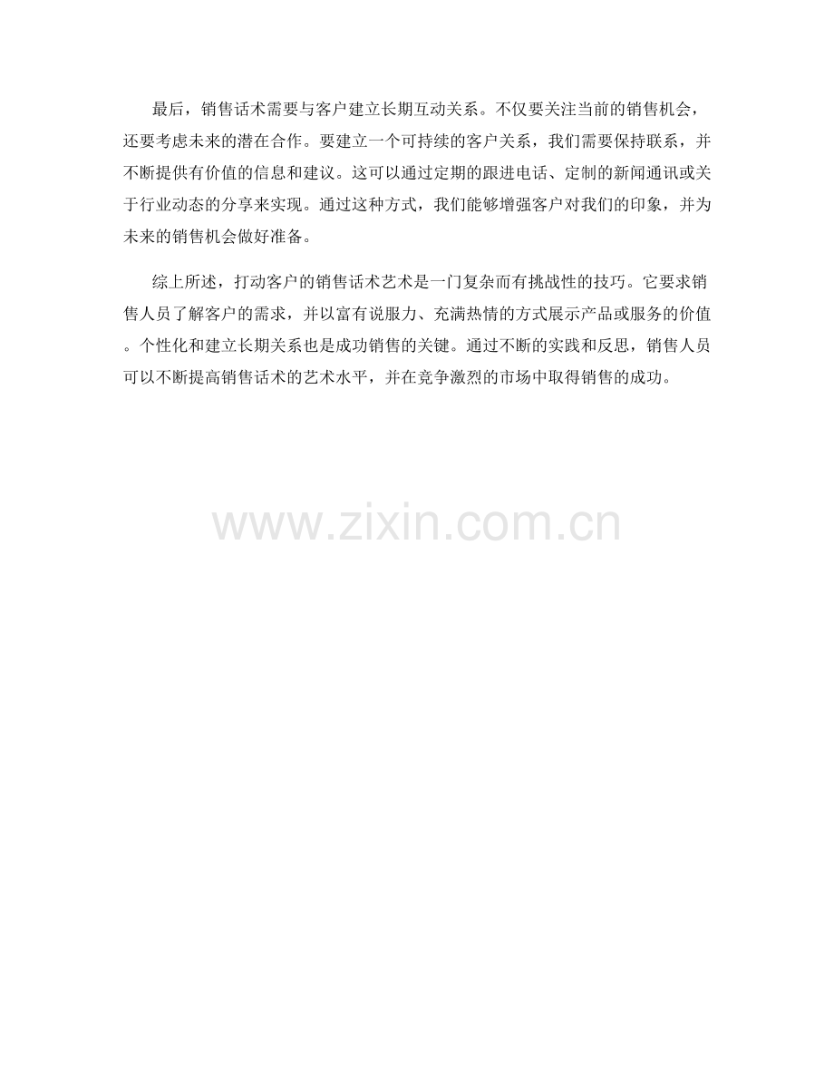 打动客户的销售话术艺术.docx_第2页