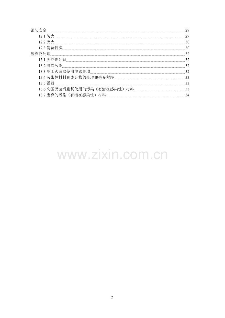 实验室生物安全手册(1).doc_第2页