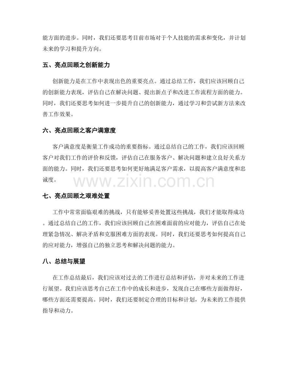 工作总结的重点与亮点回顾.docx_第2页