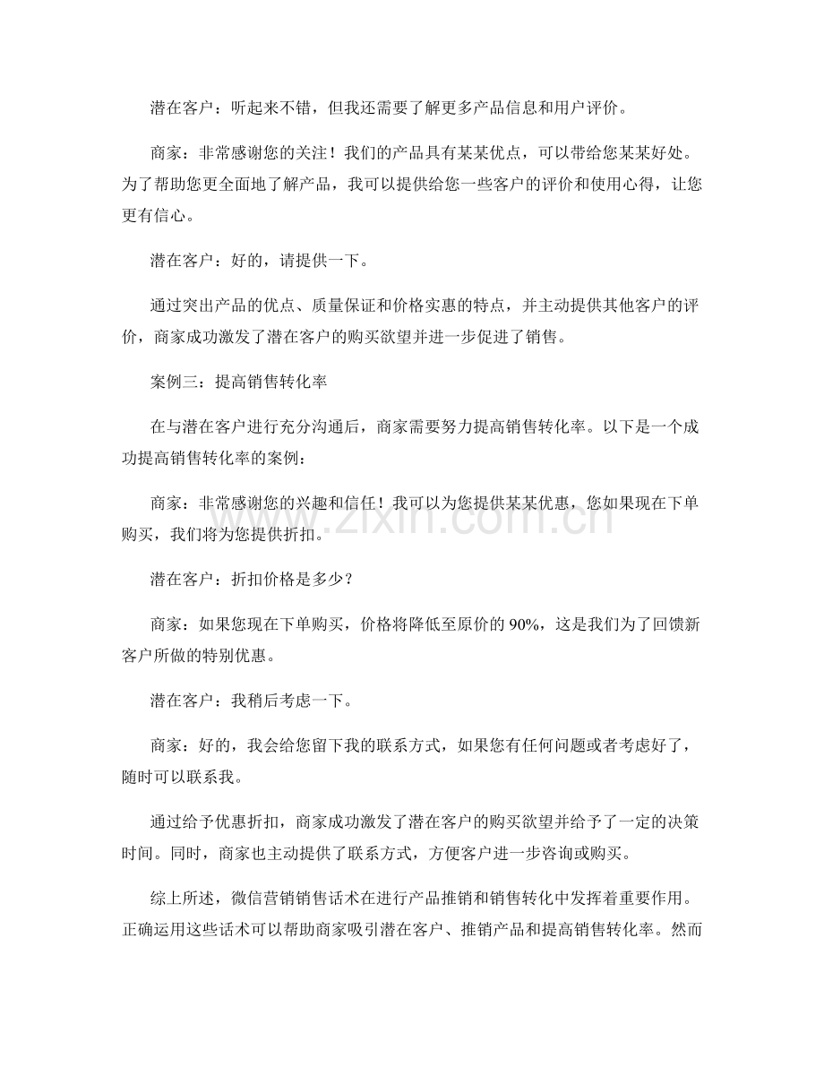 微信营销销售话术案例分析.docx_第2页