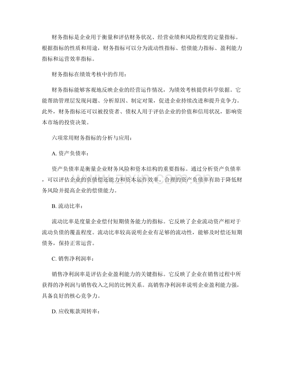 报告中的财务指标与绩效考核.docx_第2页