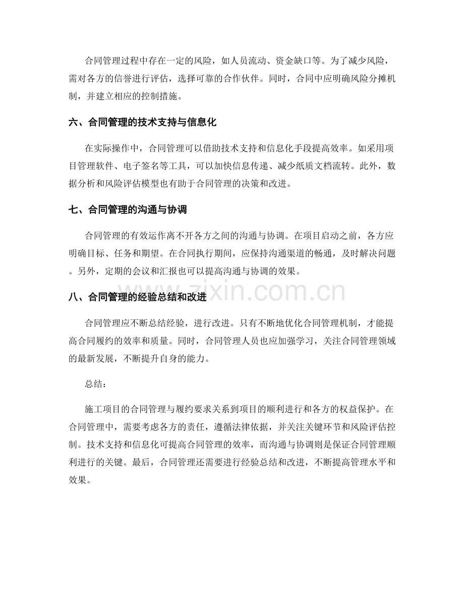 施工项目的合同管理与履约要求.docx_第2页