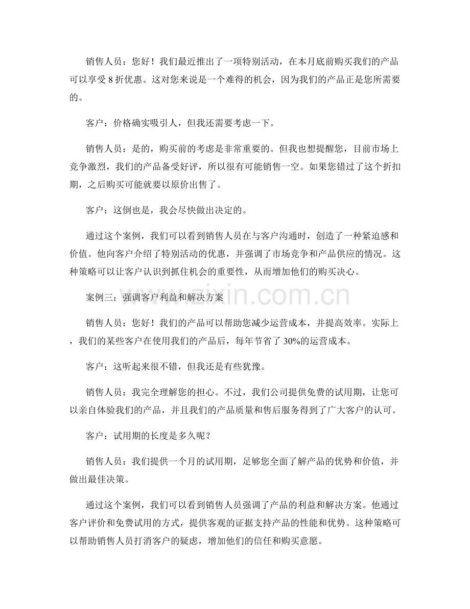 经典销售话术案例解析.docx_第2页