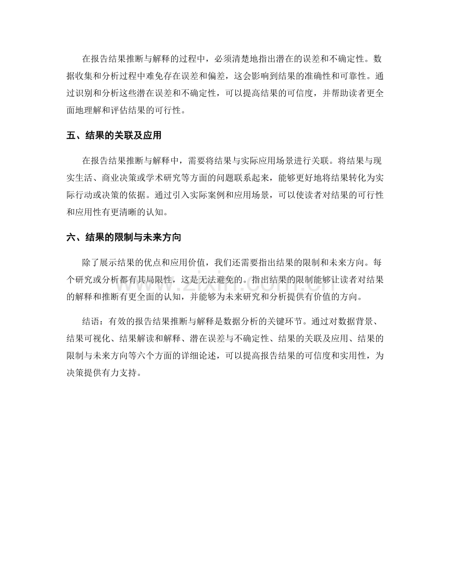 有效的报告结果推断与解释.docx_第2页