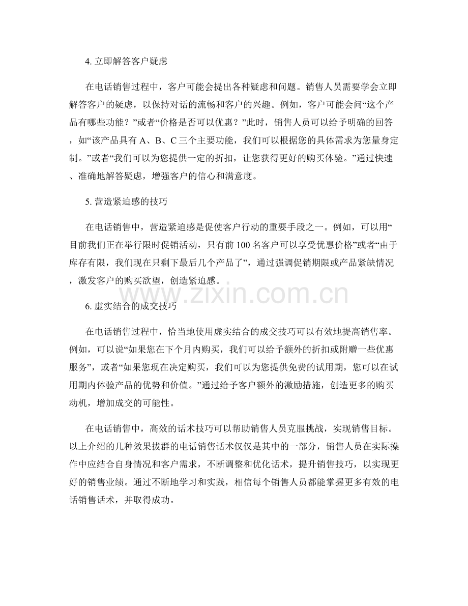 效果拔群的电话销售话术.docx_第2页