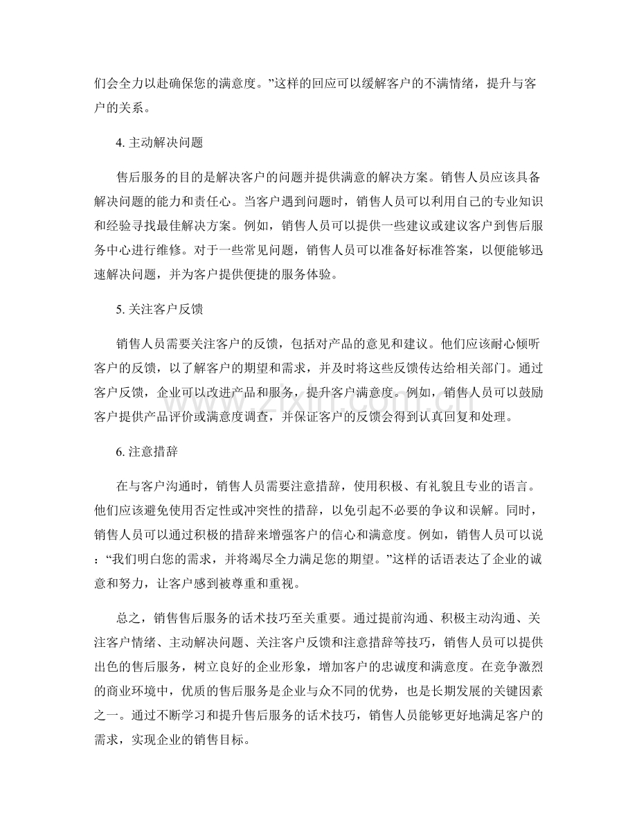 销售售后服务中的话术技巧.docx_第2页