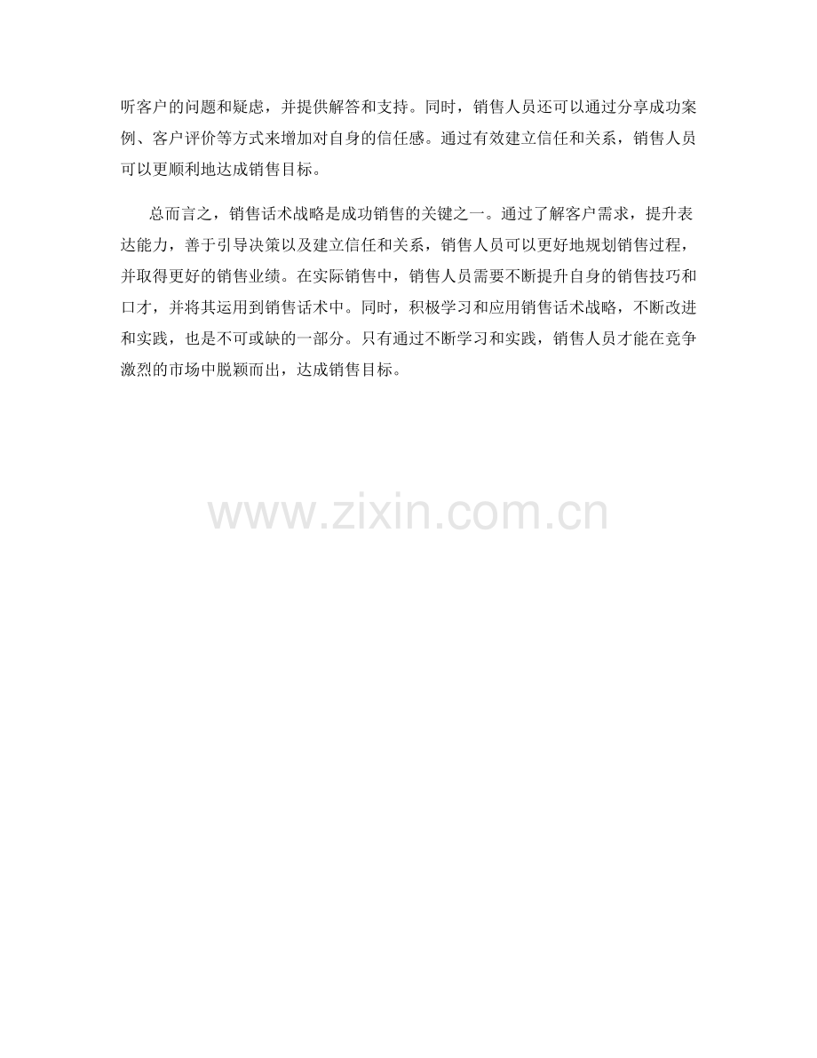 销售话术战略：用高效的言辞规划并达成销售目标.docx_第2页