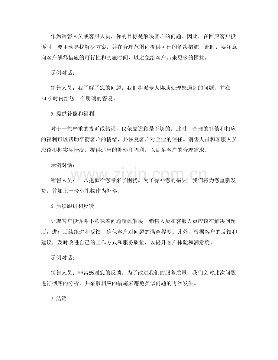 有效处理客户投诉的话术方法.docx_第2页