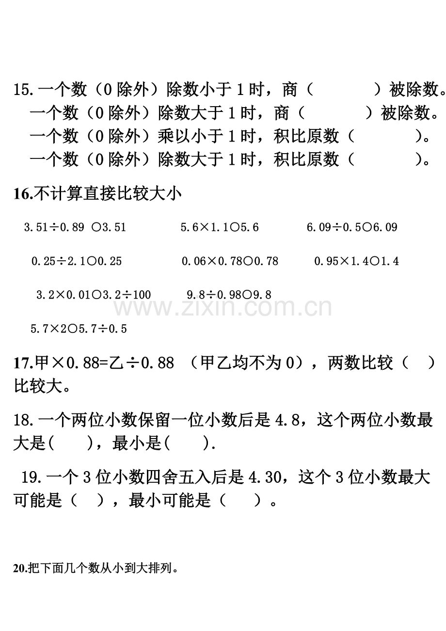 五年级上册数学第三单元易错题.doc_第3页