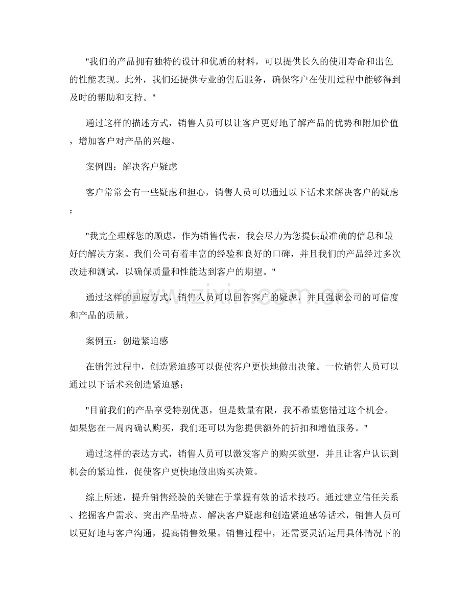 提升销售经验的案例话术解析.docx_第2页