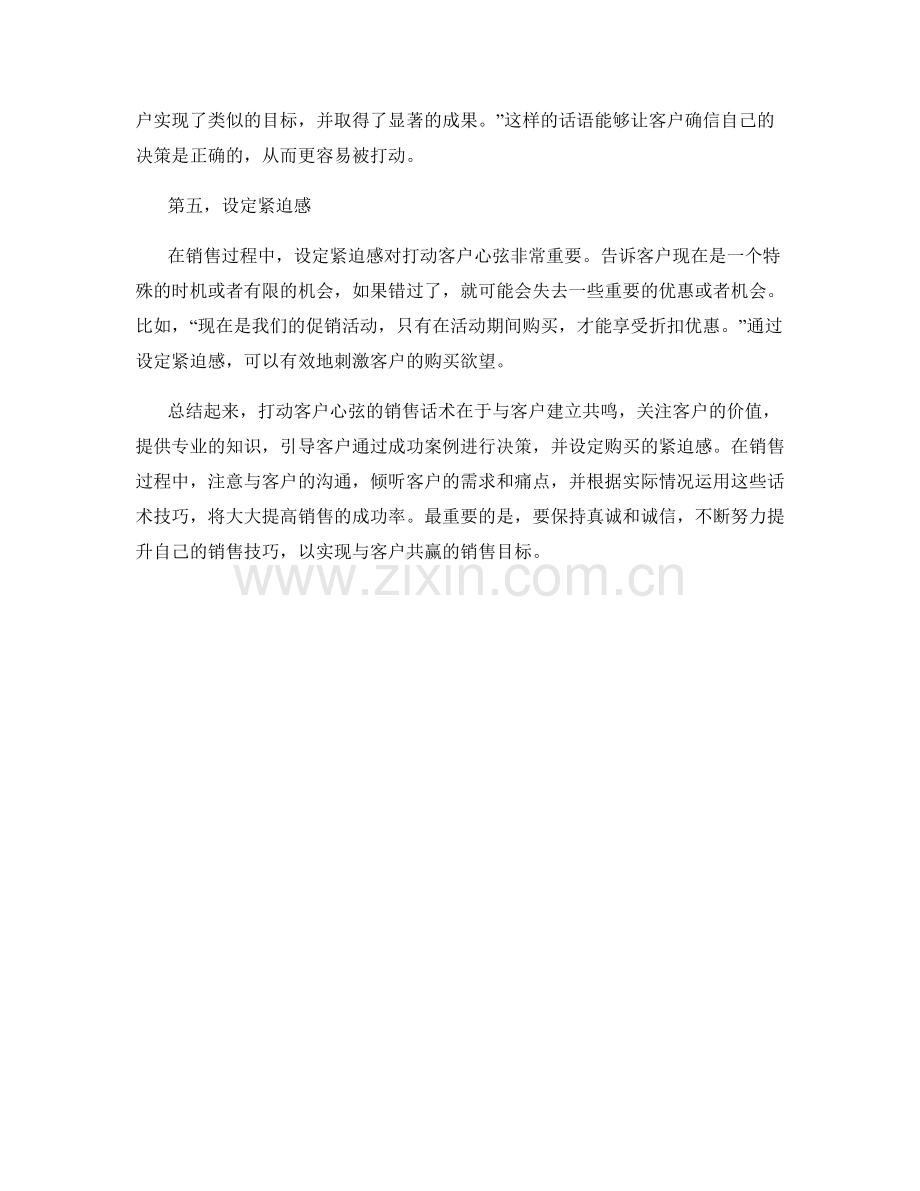 打动客户心弦的销售话术心得.docx_第2页