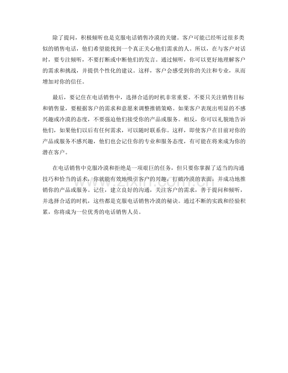 克服电话销售冷漠的秘诀话术.docx_第2页