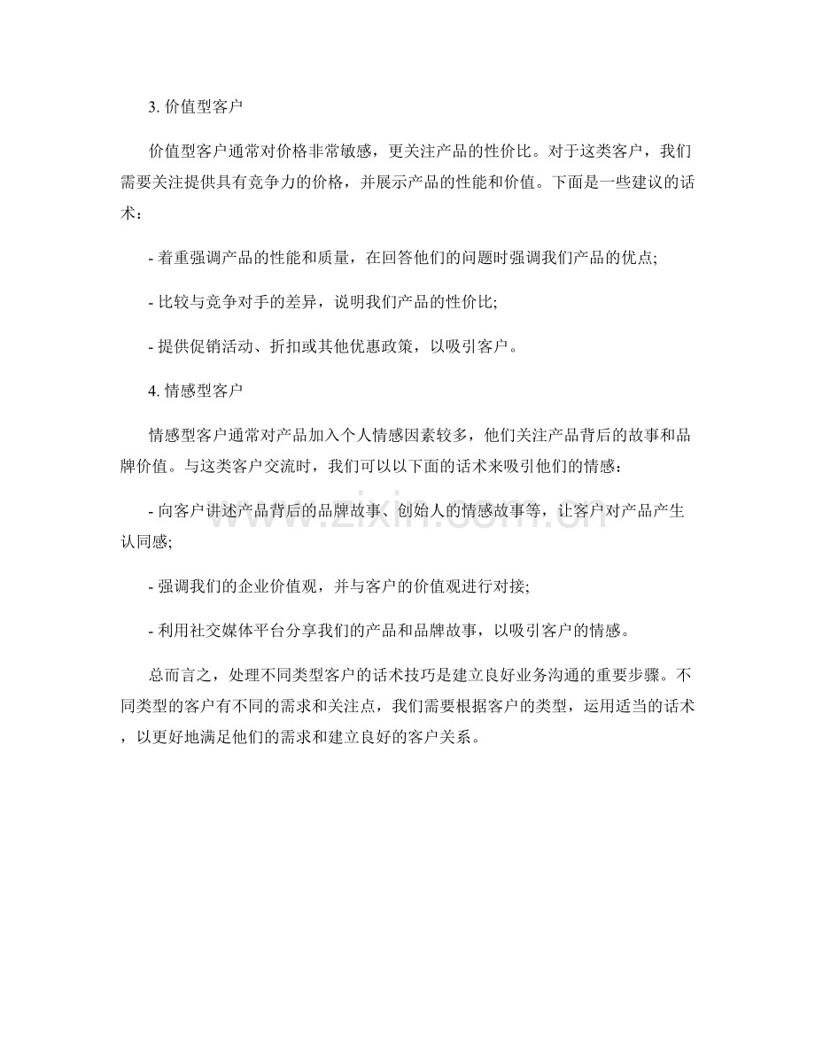 处理不同类型客户的话术技巧.docx_第2页