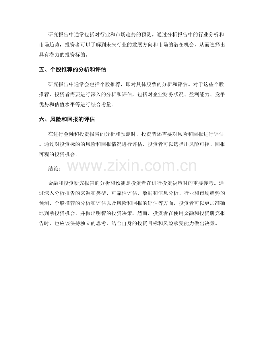 金融和投资研究报告的分析和预测.docx_第2页