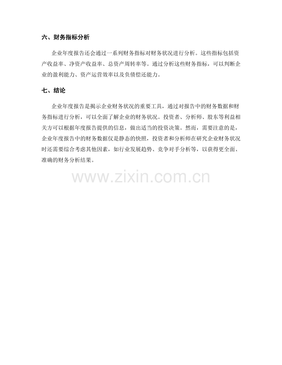 企业年度报告揭示的财务状况.docx_第2页