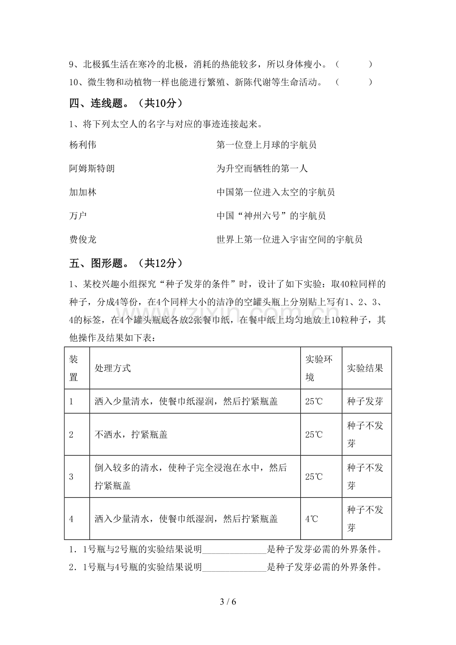 小学六年级科学上册期末考试卷(参考答案).doc_第3页