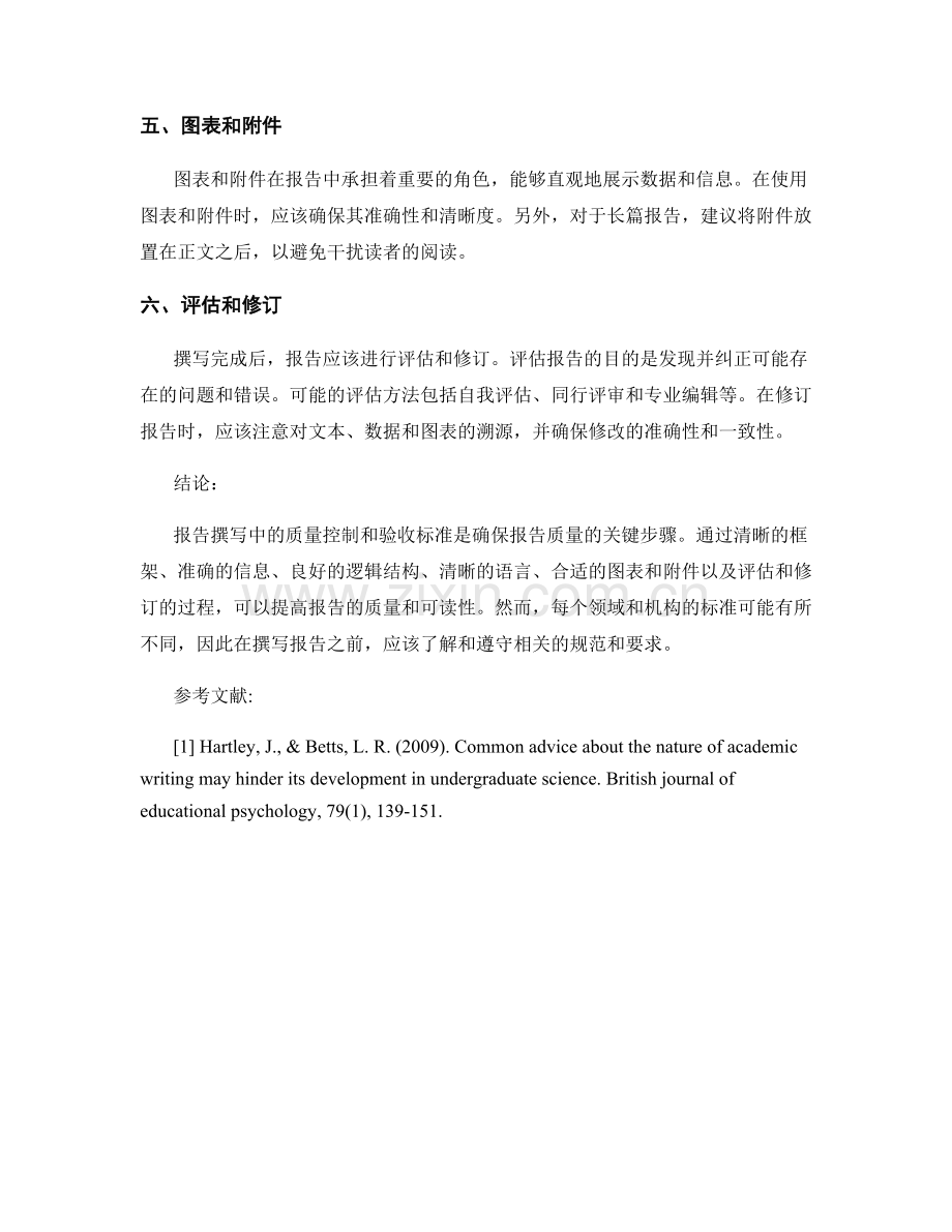 报告撰写中的质量控制和验收标准.docx_第2页