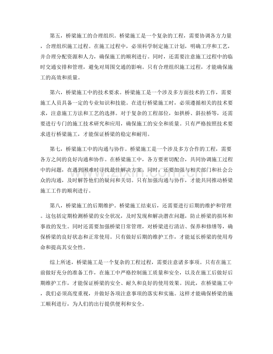 桥梁施工注意事项的全面解析.docx_第2页