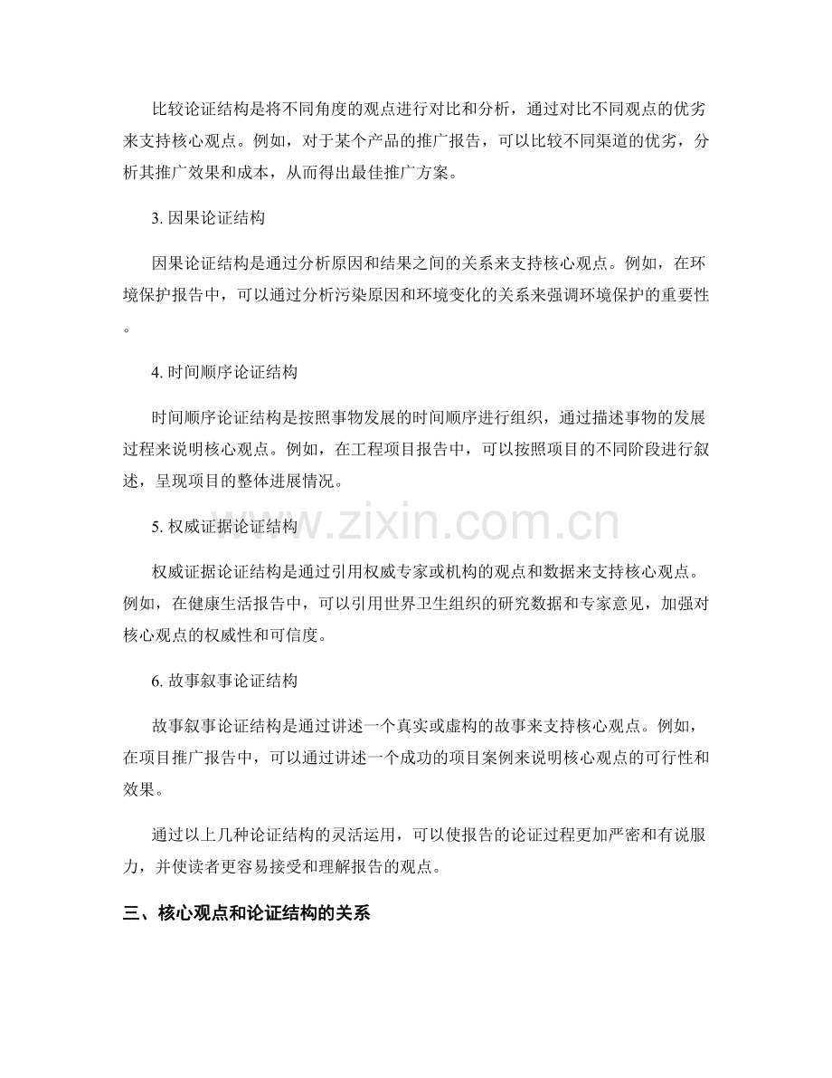 报告的核心观点和论证结构.docx_第2页