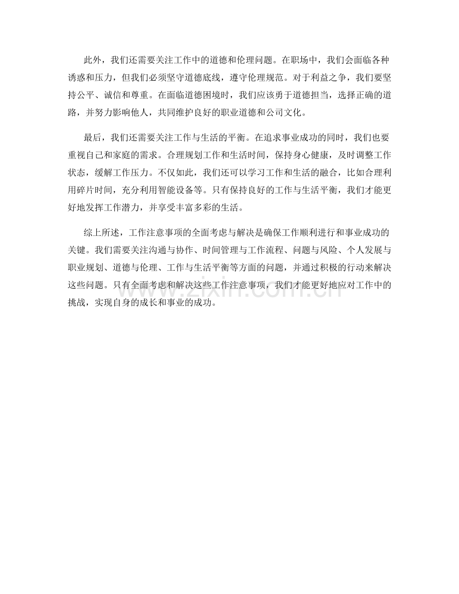 工作注意事项的全面考虑与解决.docx_第2页