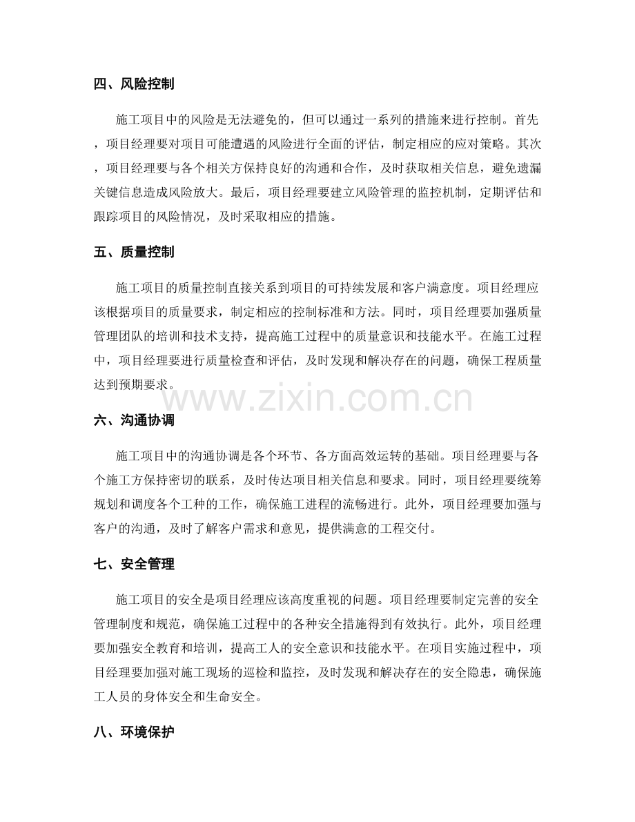 施工项目的施工组织与协调.docx_第2页