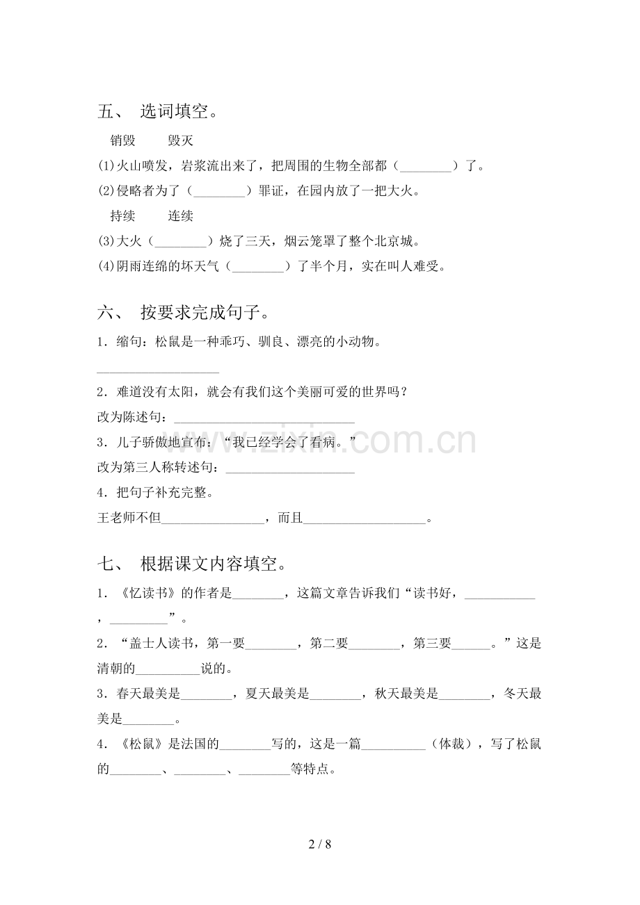 五年级语文下册期末考试题(含答案).doc_第2页