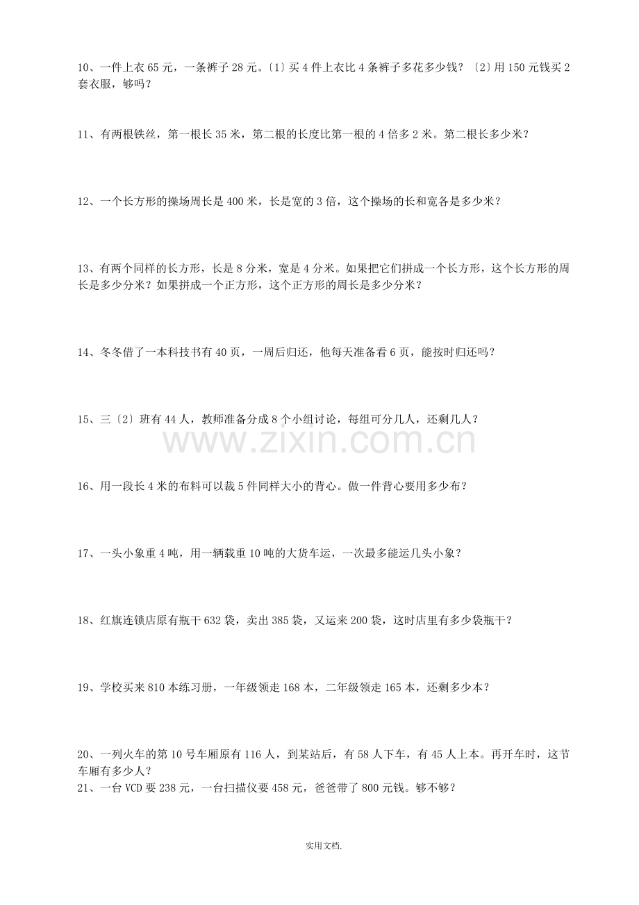 四年级下册数学应用题练习100题库.doc_第2页