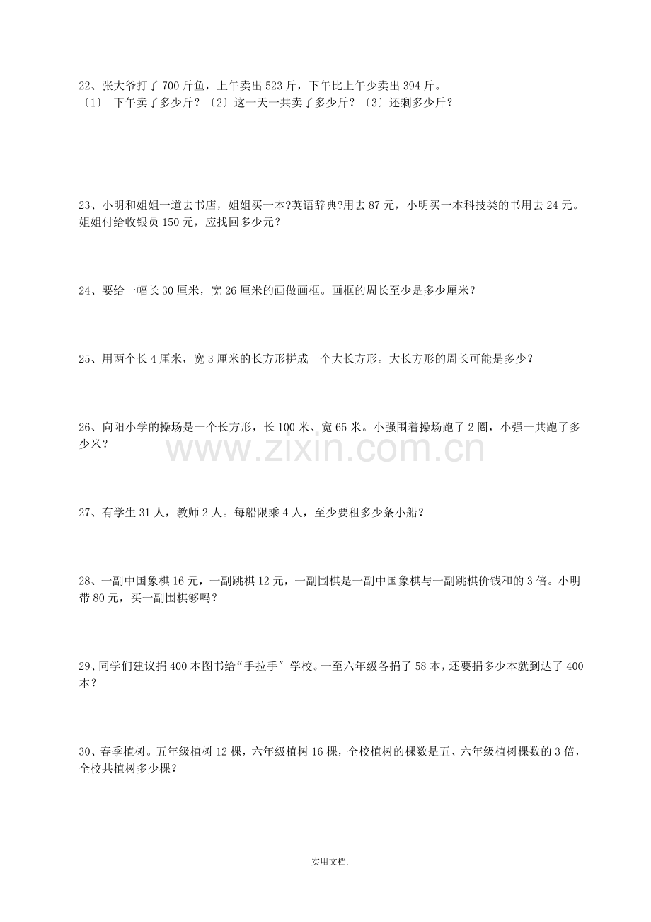 四年级下册数学应用题练习100题库.doc_第3页