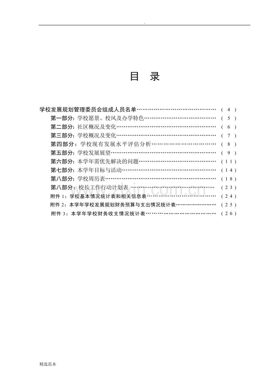 学校发展规划文本.doc_第3页