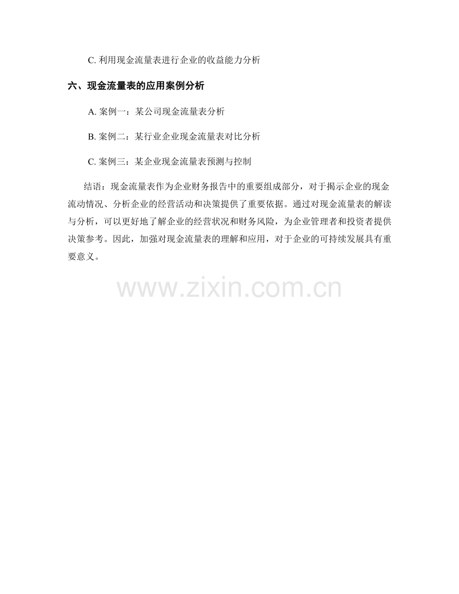 财务报告中的现金流量表解读与分析.docx_第2页