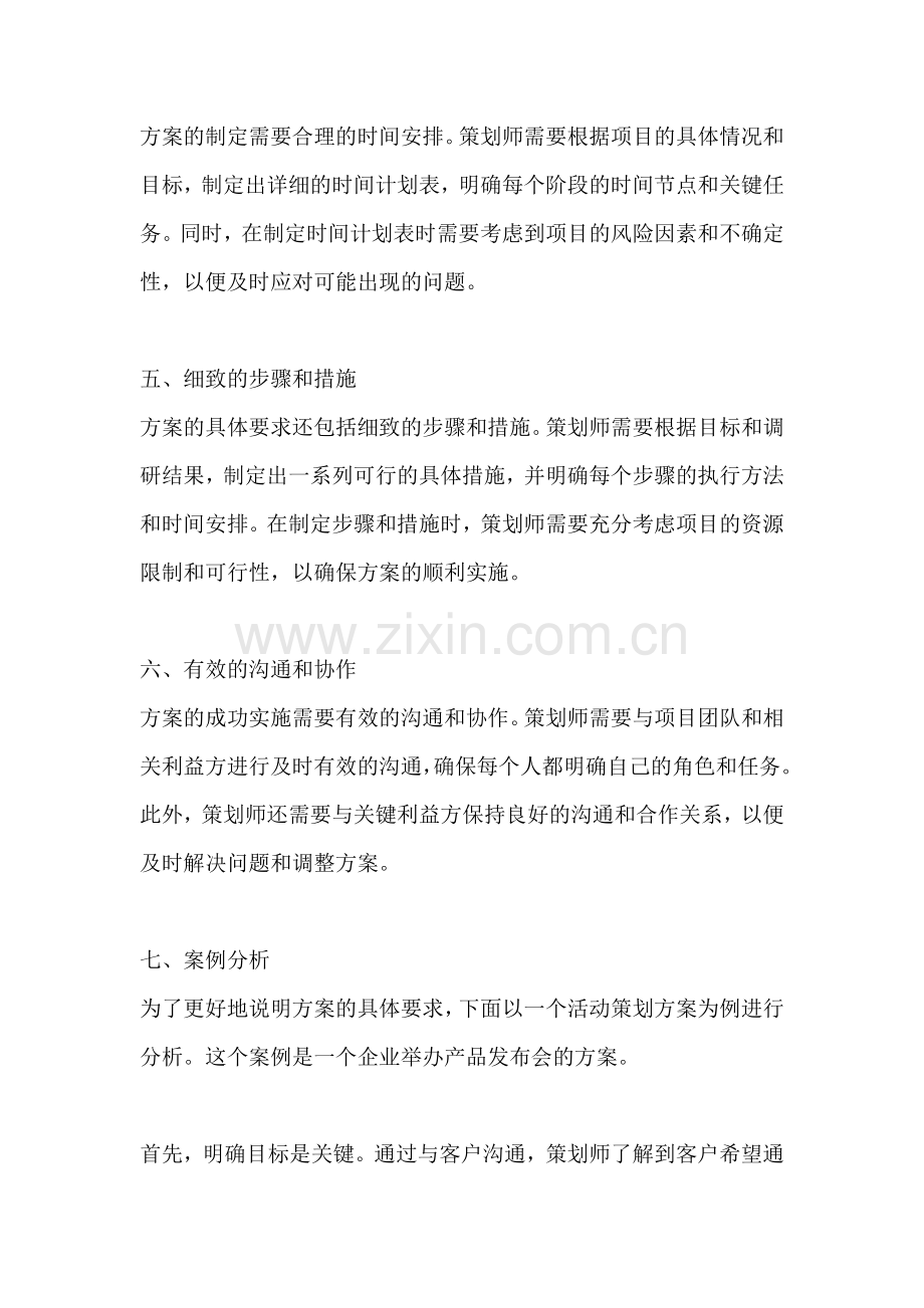 方案的具体要求包括什么内容.docx_第2页