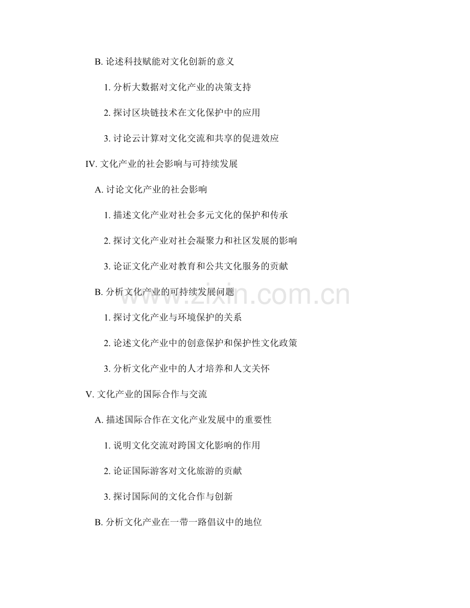 文化产业发展报告的撰写与分析.docx_第2页