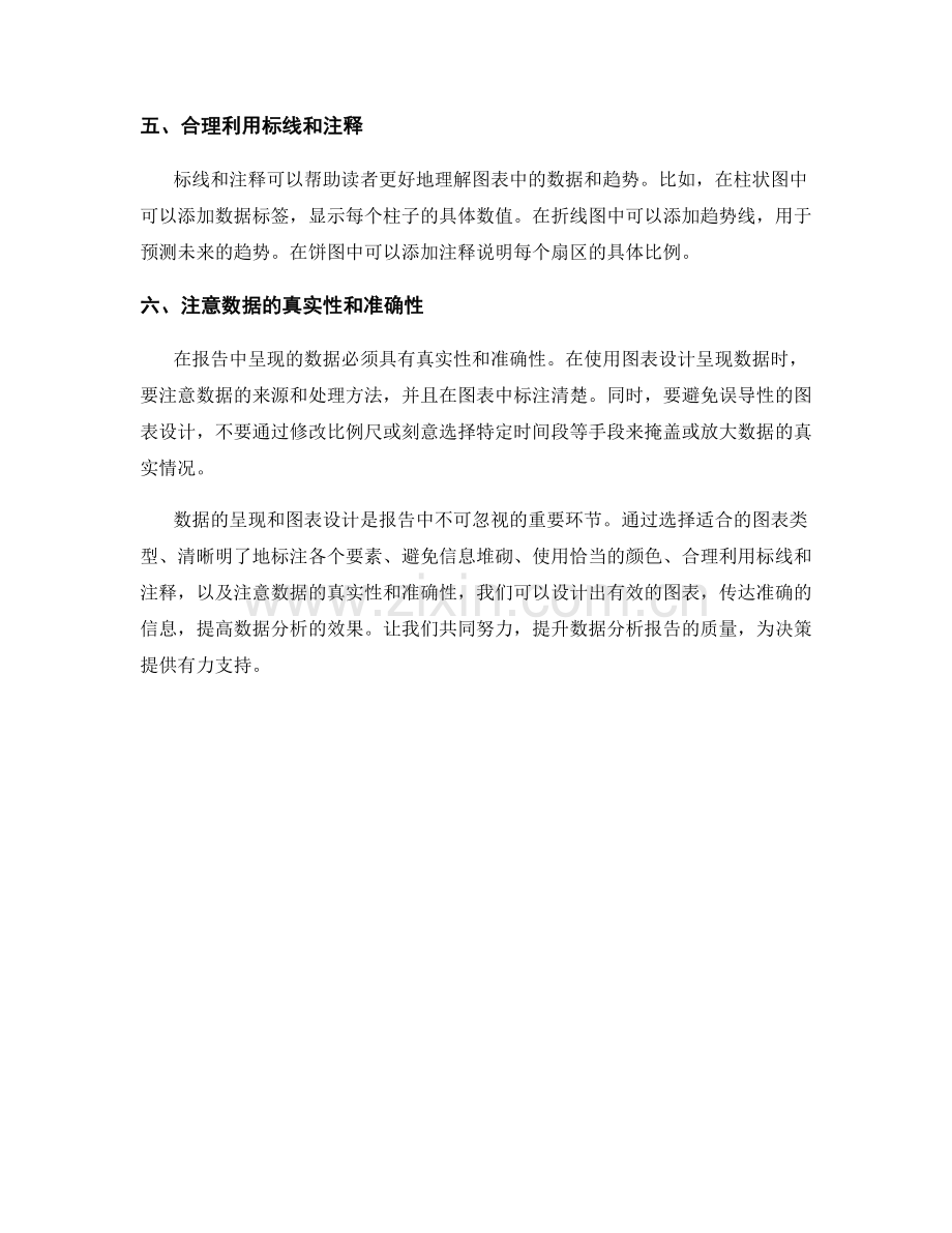 报告中的数据呈现和图表设计技巧.docx_第2页