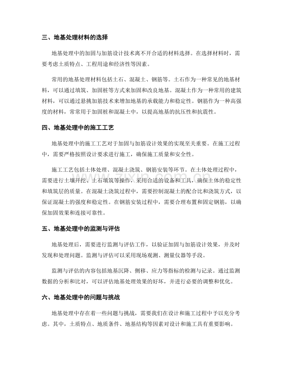 建筑地基处理中的加固与加筋设计技术.docx_第2页