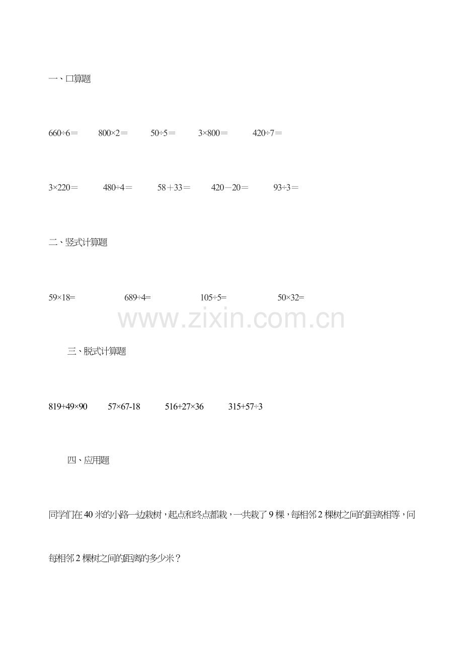 人教版三年级数学下册暑假作业.docx_第3页