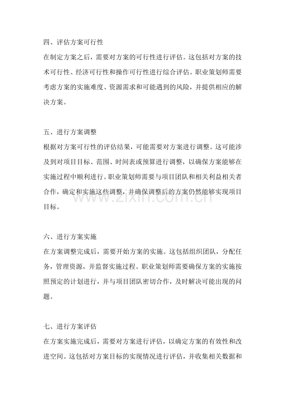 方案的完整性分析方法.docx_第2页