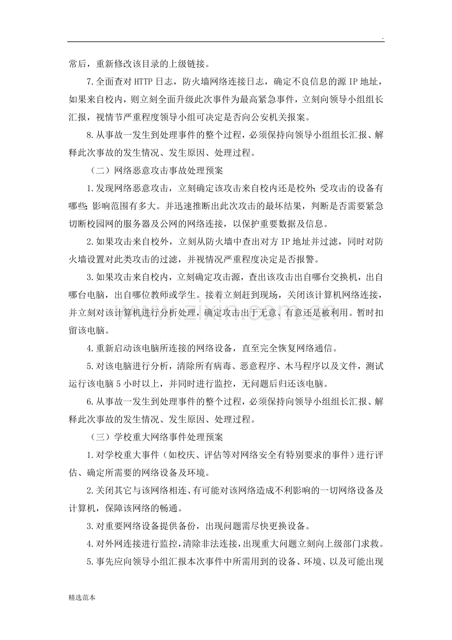 学校网络信息安全应急预案.doc_第2页