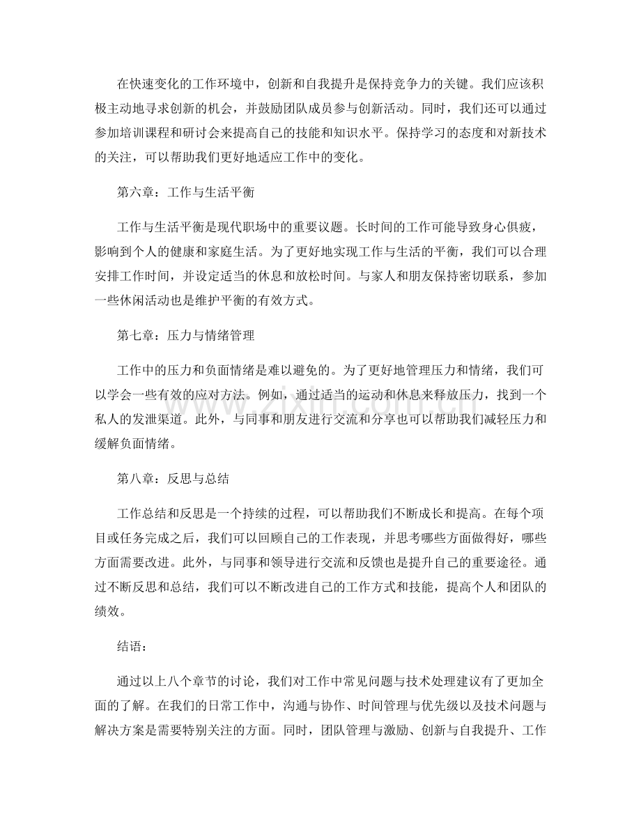 工作中常见问题与技术处理建议分享与总结.docx_第2页