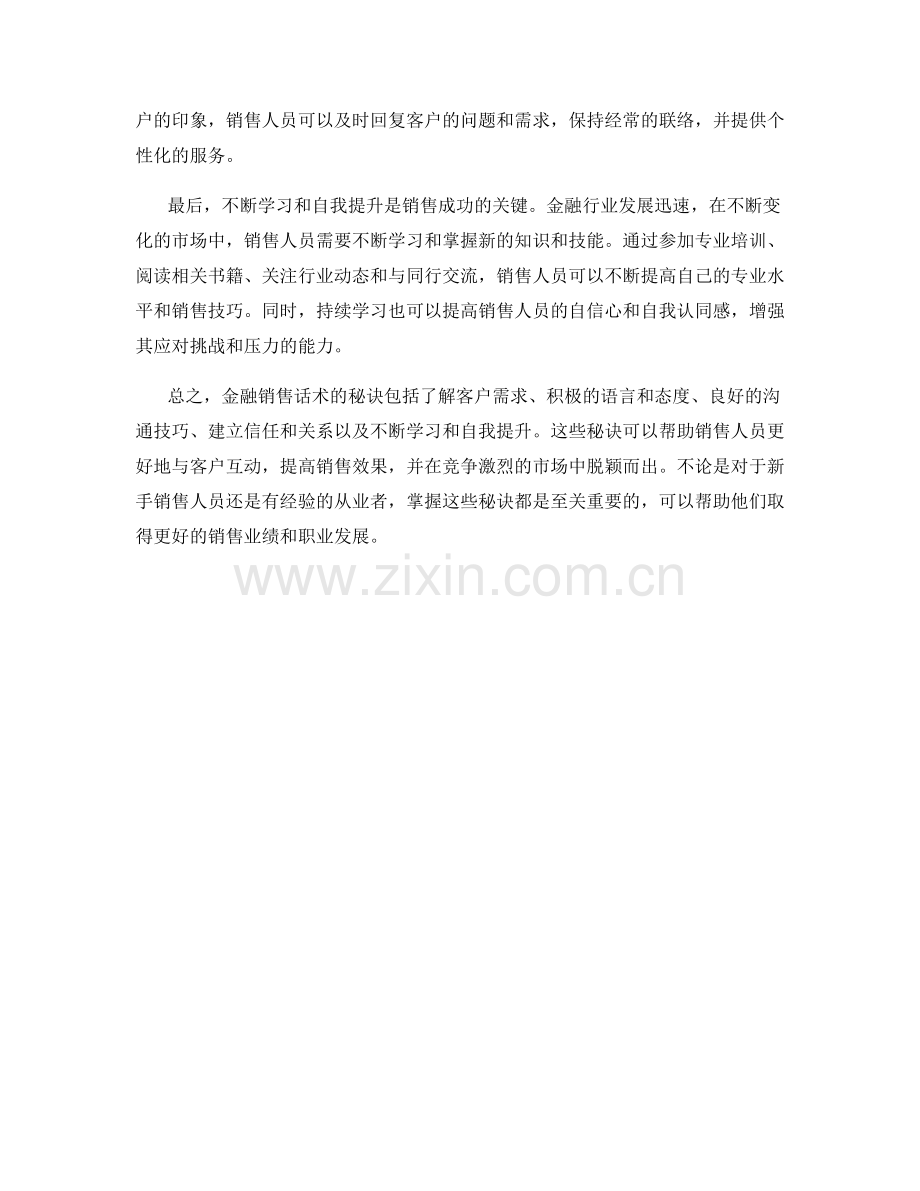 金融销售话术秘诀.docx_第2页