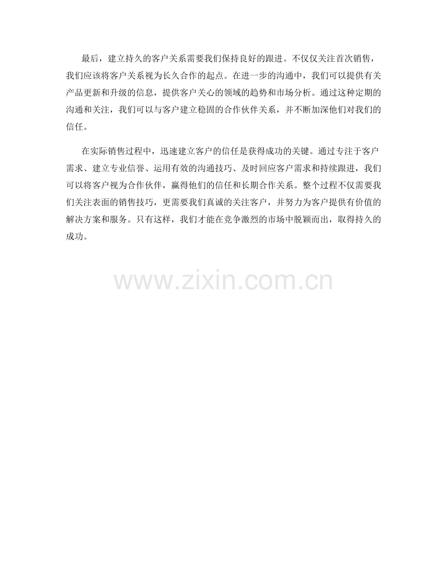 迅速建立客户信任的销售话术.docx_第2页