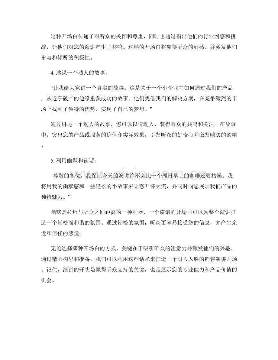 销售演讲开场白的话术.docx_第2页