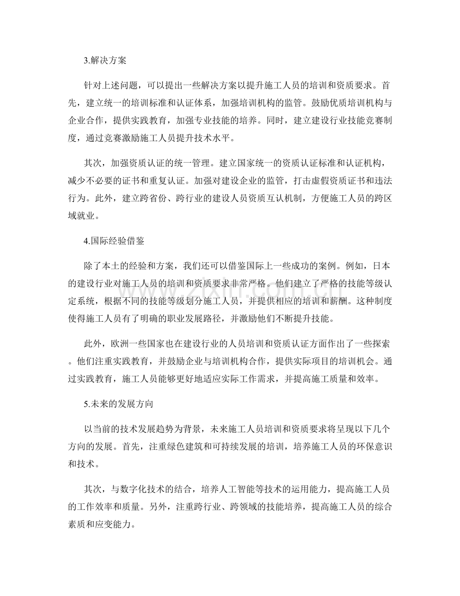 施工人员培训和资质要求梳理.docx_第2页