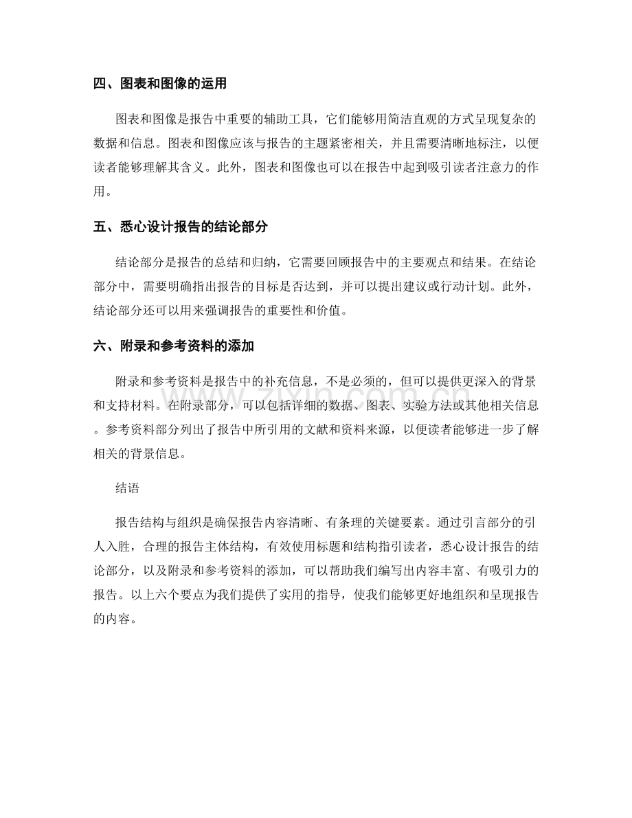 报告结构与组织的要点解析.docx_第2页