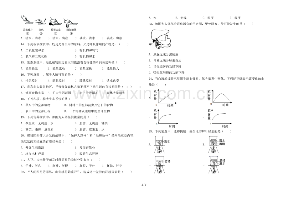 七年级生物上册期末试卷及答案【可打印】.doc_第2页