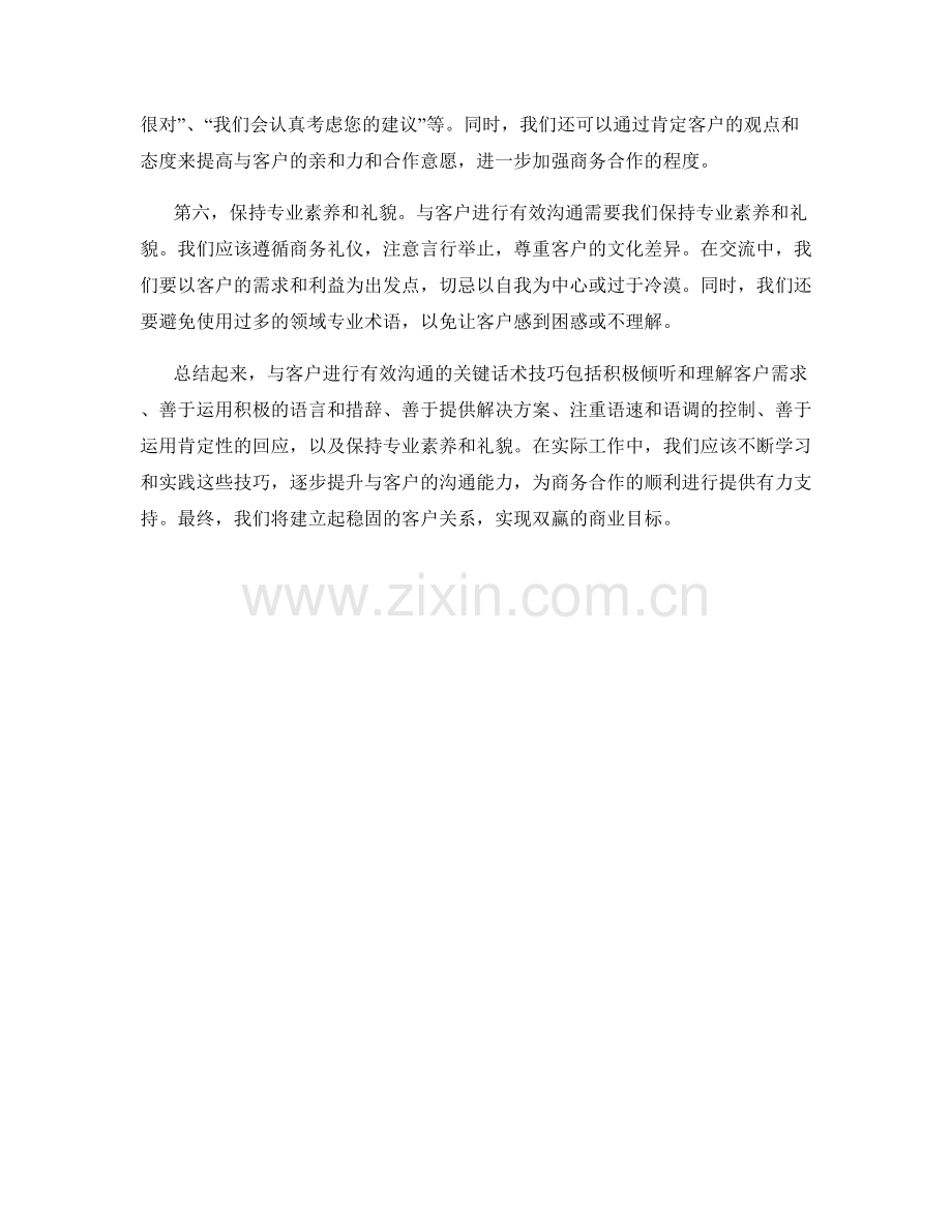 与客户进行有效沟通的关键话术技巧.docx_第2页