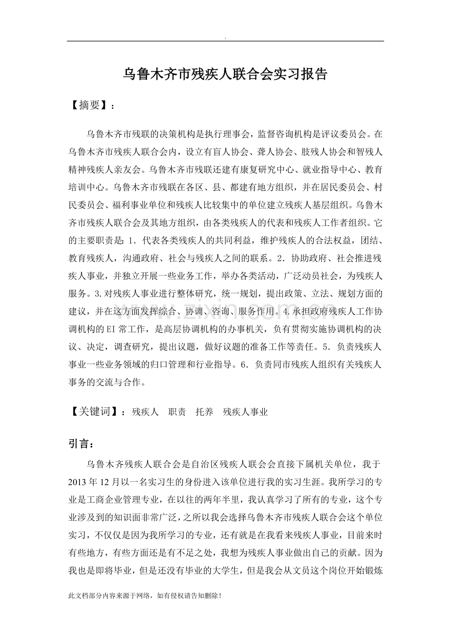 工商企业管理实习报告..doc_第3页