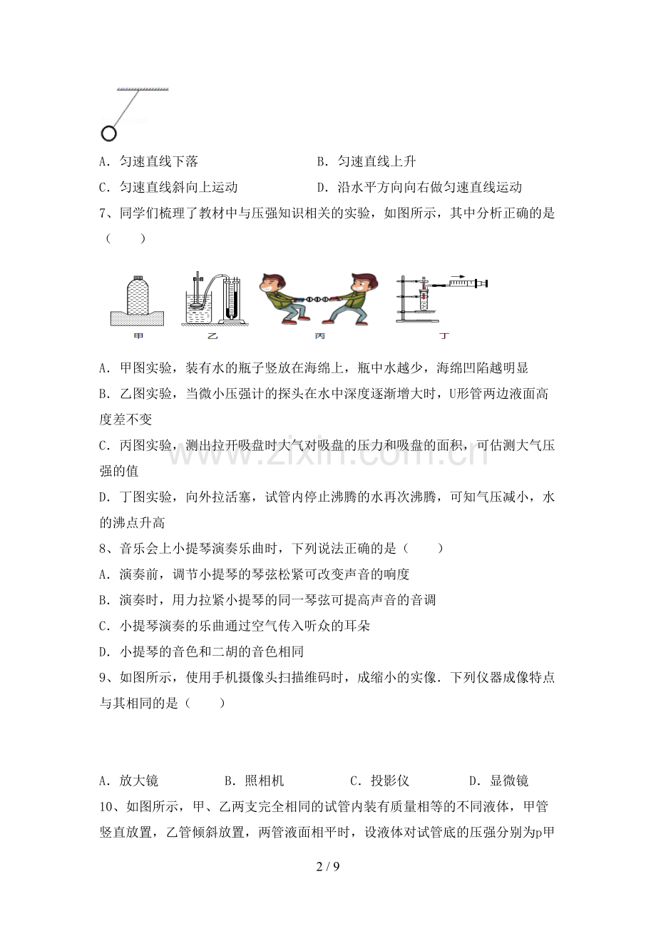 2022—2023年人教版八年级物理上册期末考试题及答案【必考题】.doc_第2页