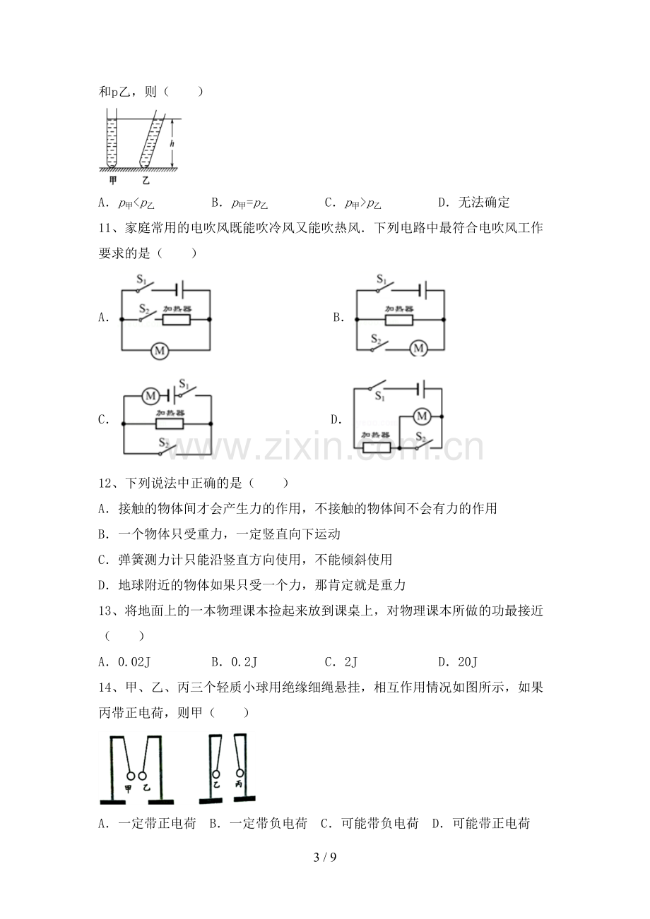 2022—2023年人教版八年级物理上册期末考试题及答案【必考题】.doc_第3页