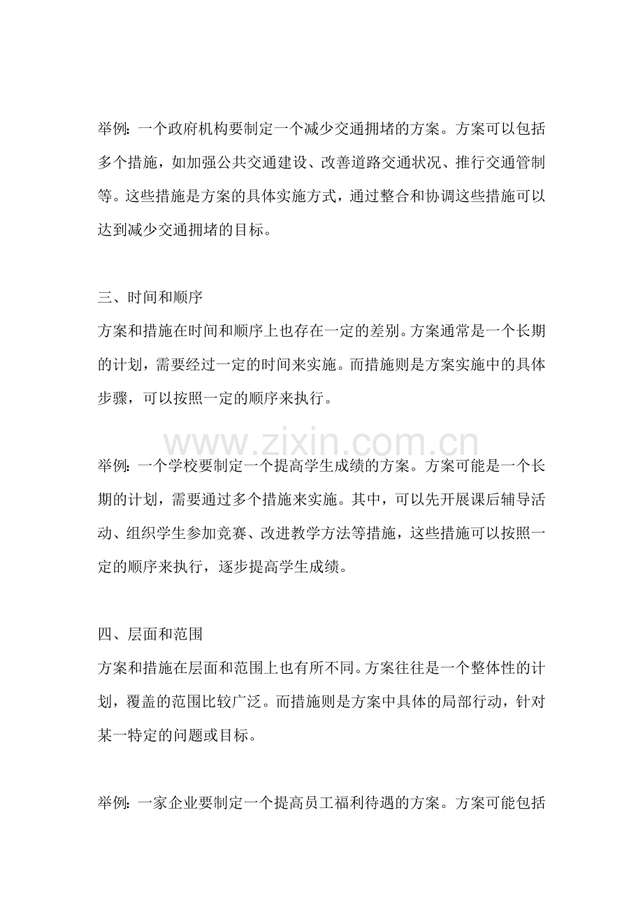 方案和措施的区别举例.docx_第2页